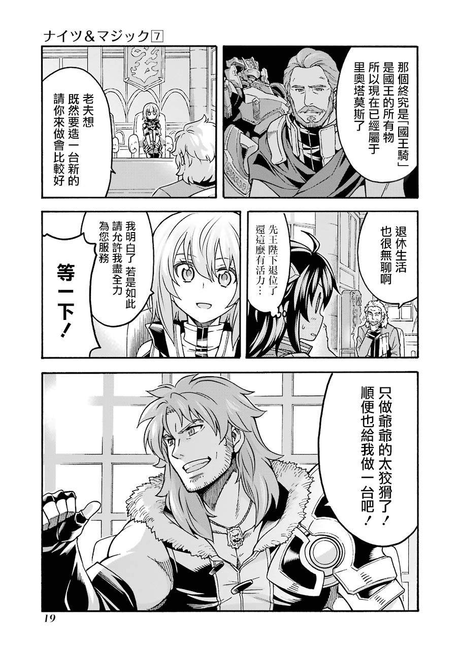 第46话 整顿新战力