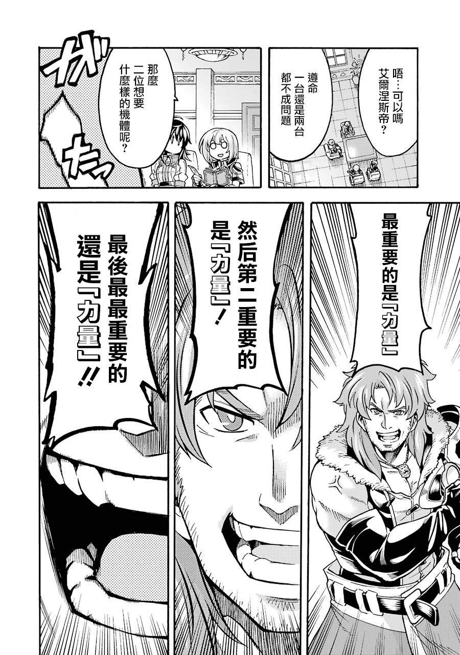 第46话 整顿新战力