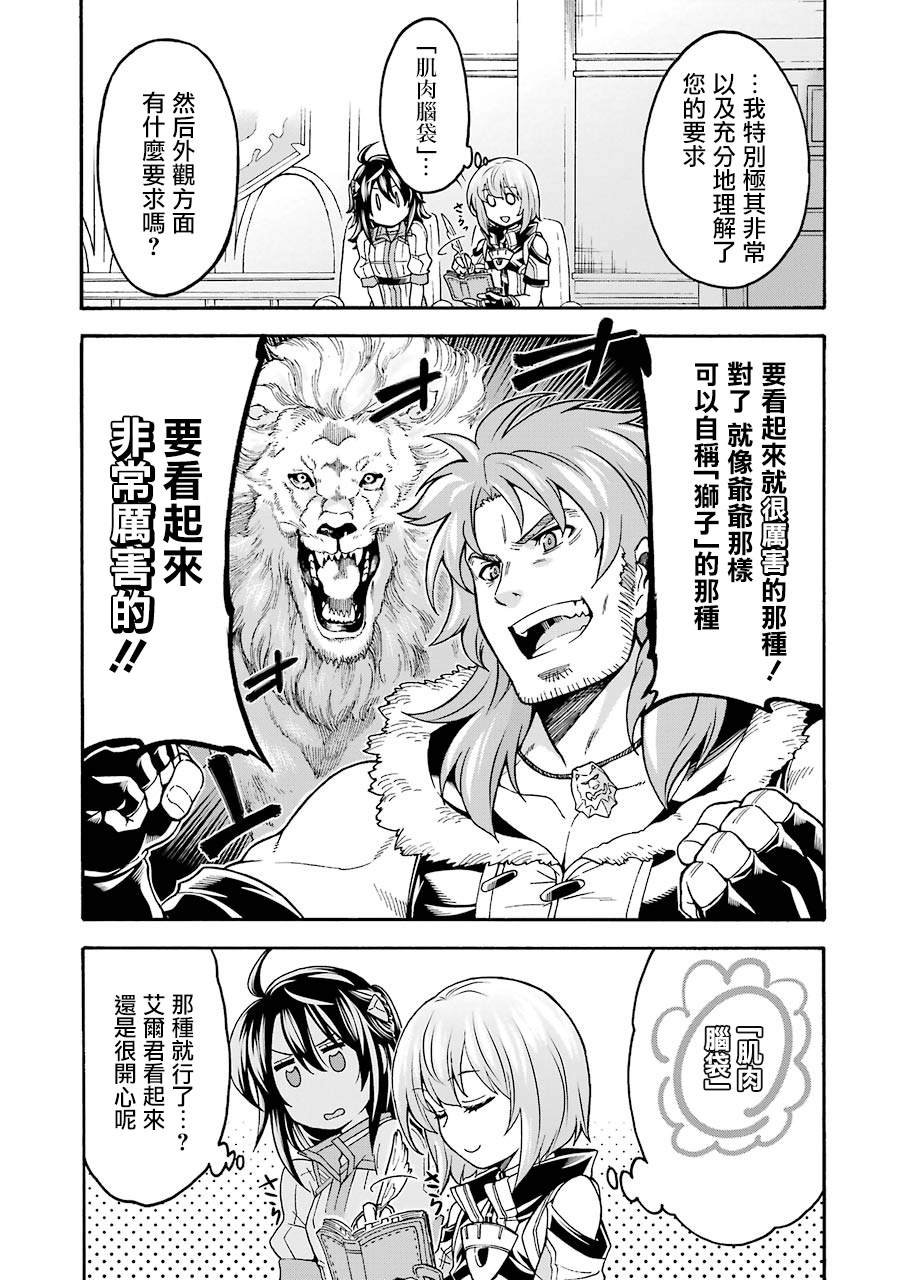 第46话 整顿新战力