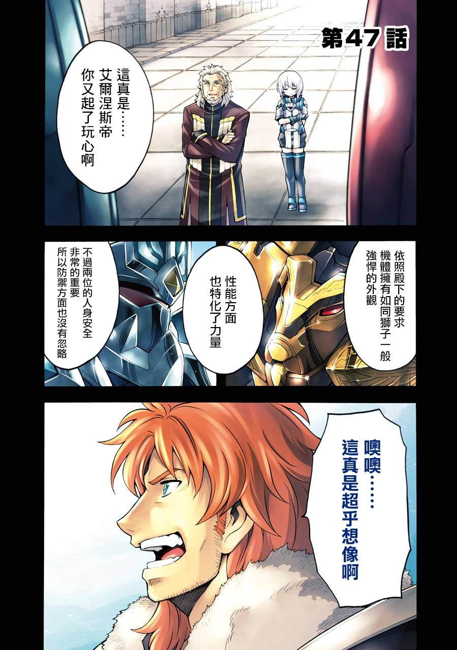 第47话 狮子的继承者