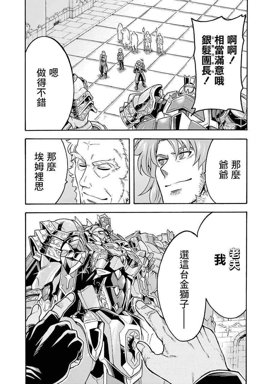 第47话 狮子的继承者