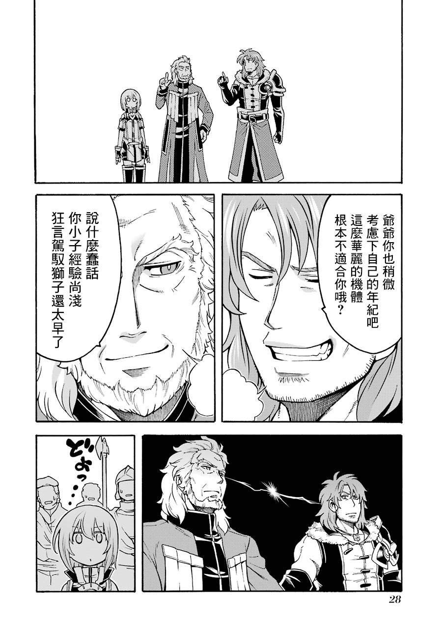 第47话 狮子的继承者