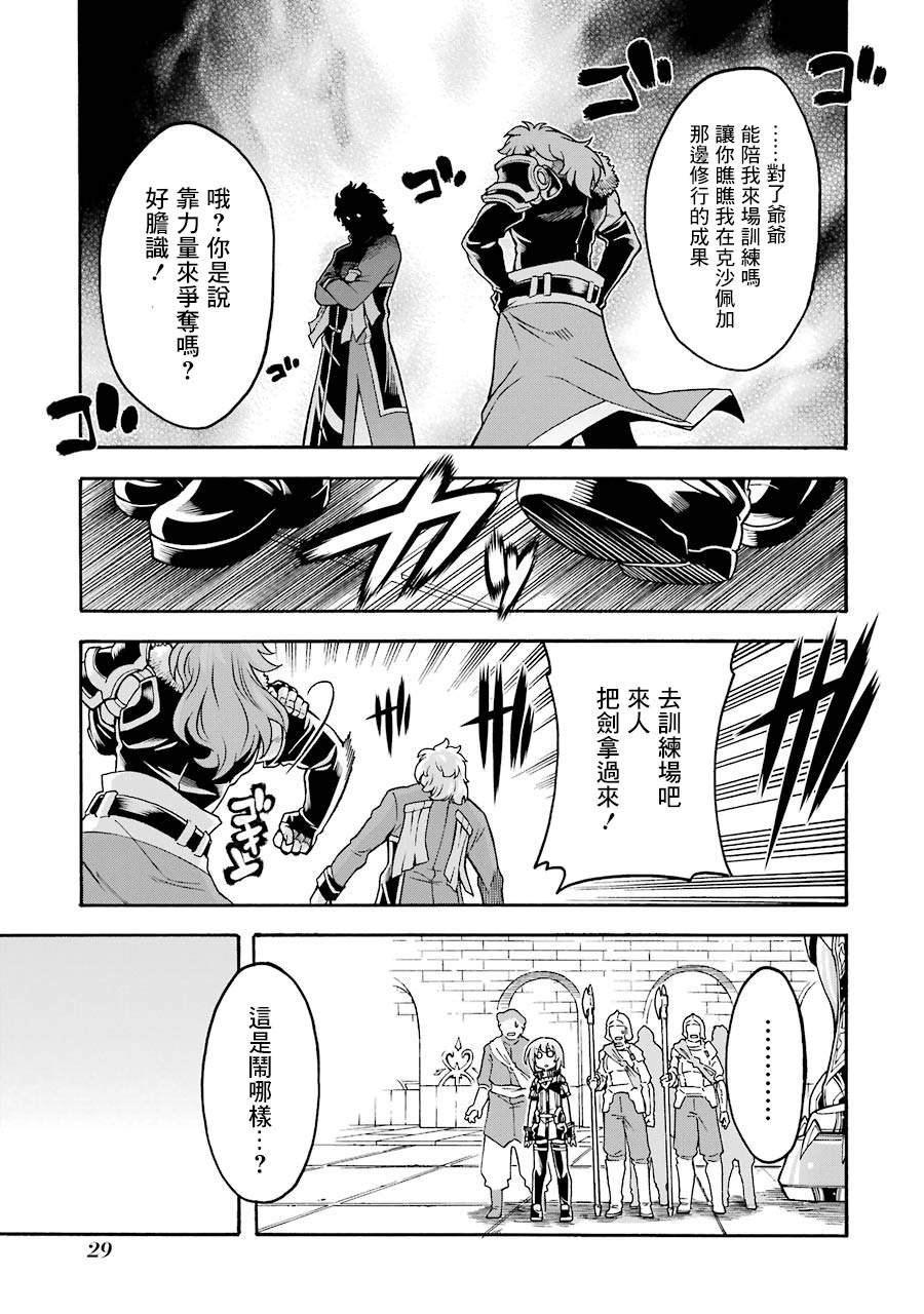第47话 狮子的继承者