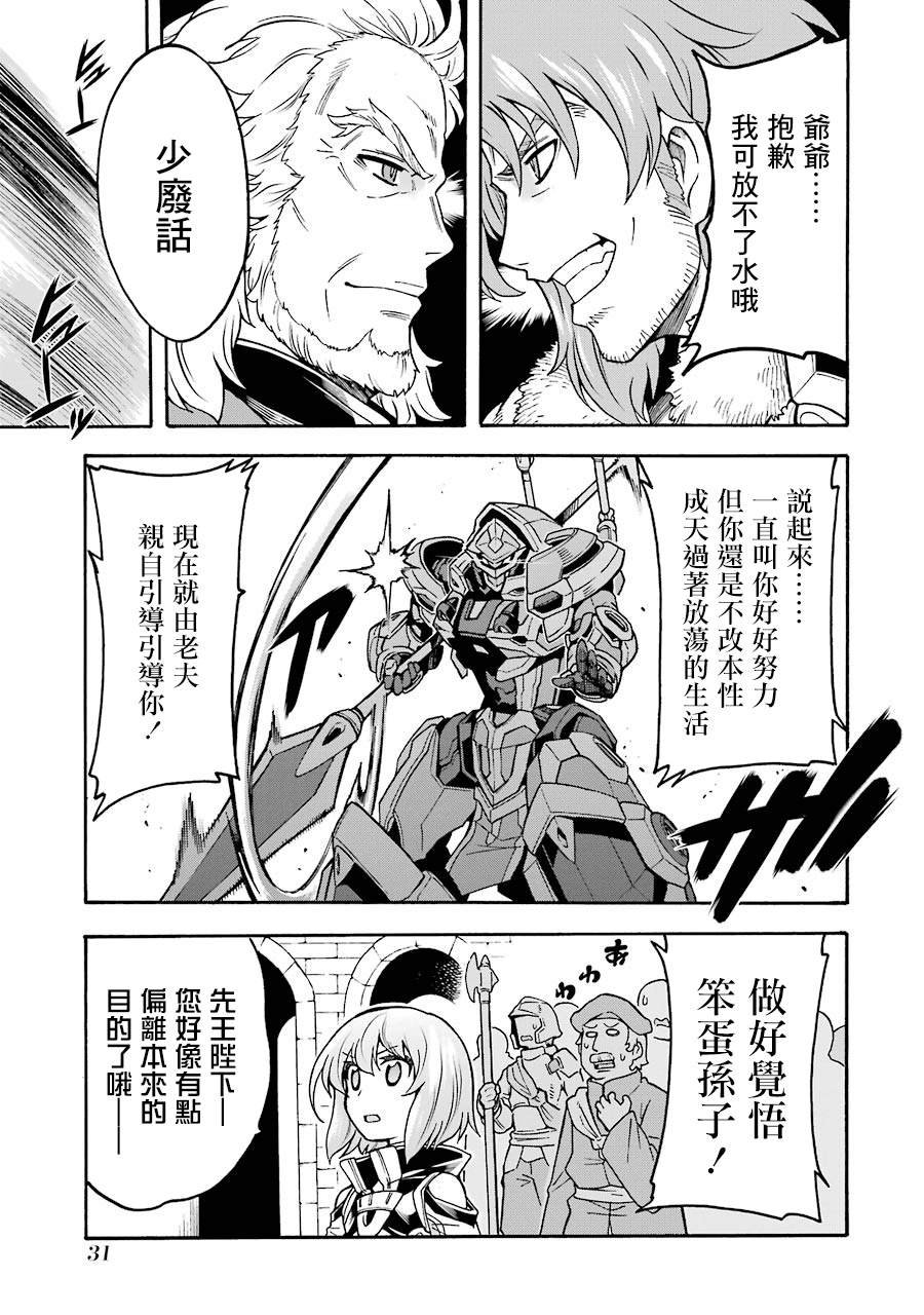 第47话 狮子的继承者