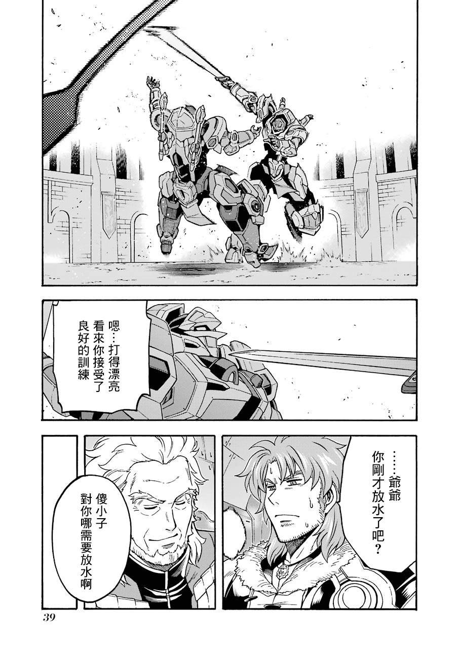 第47话 狮子的继承者