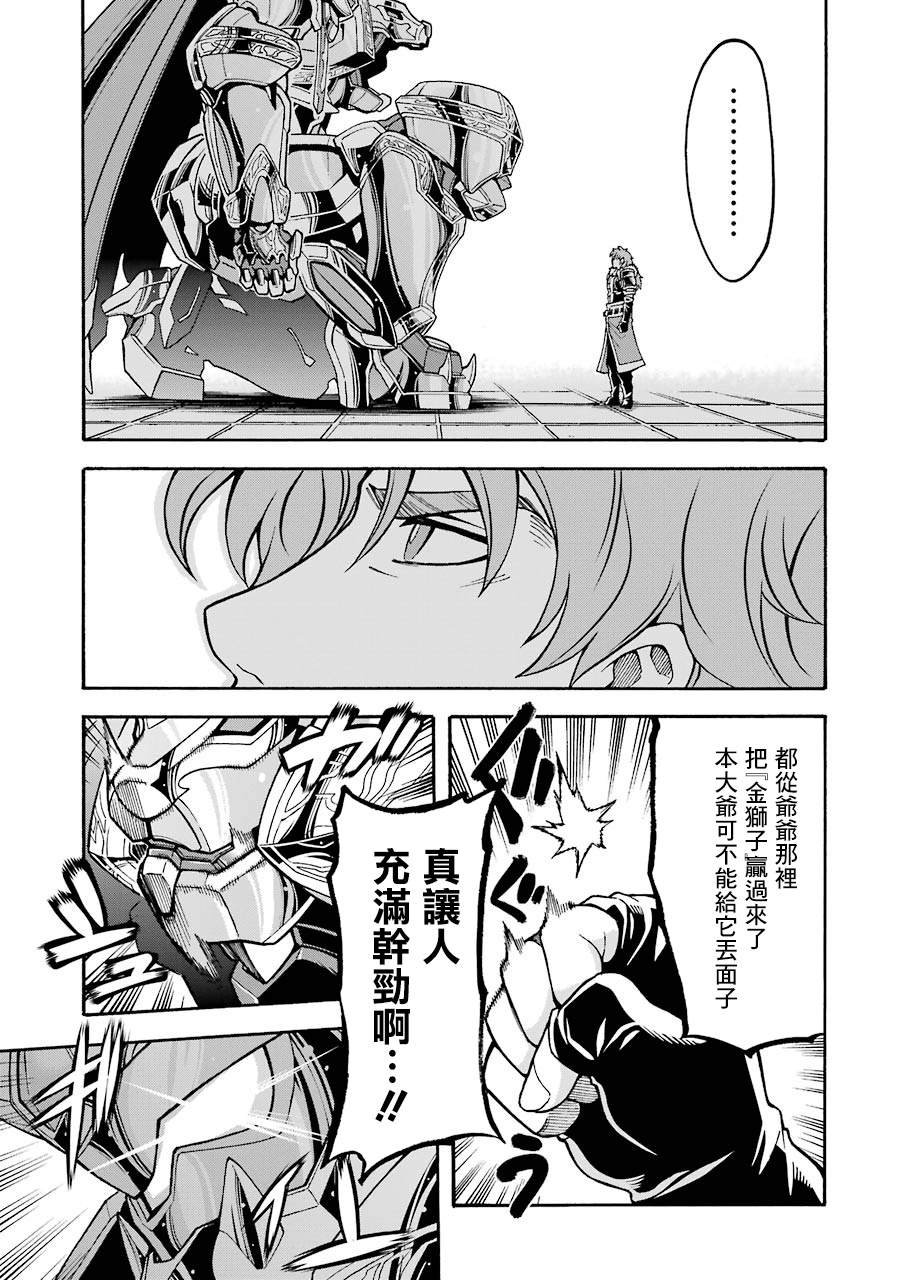 第47话 狮子的继承者