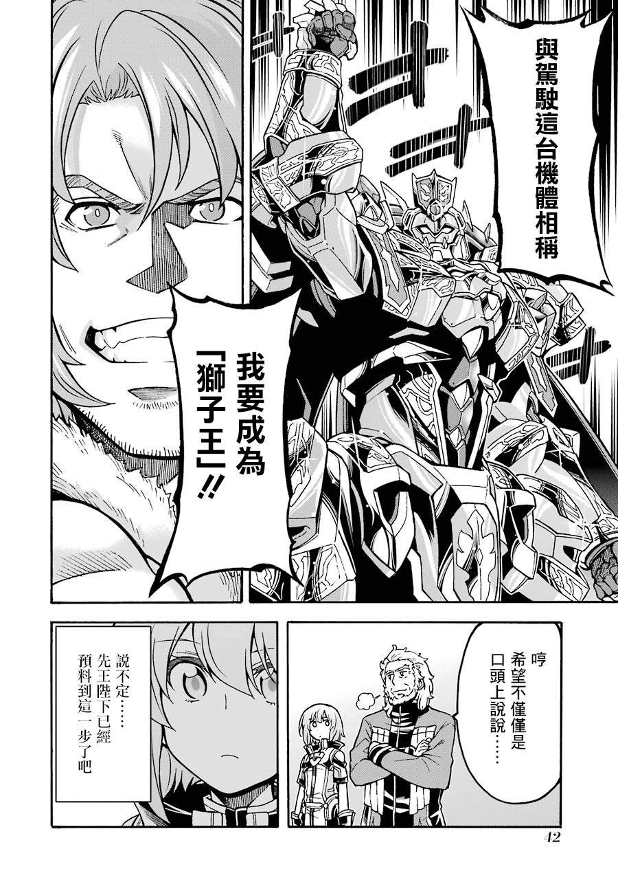 第47话 狮子的继承者