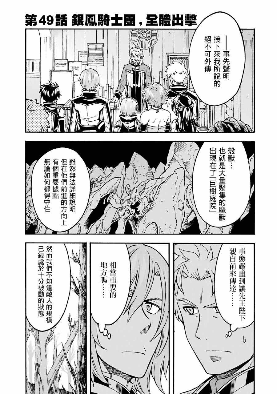 第49话 银凤骑士团，全体出击