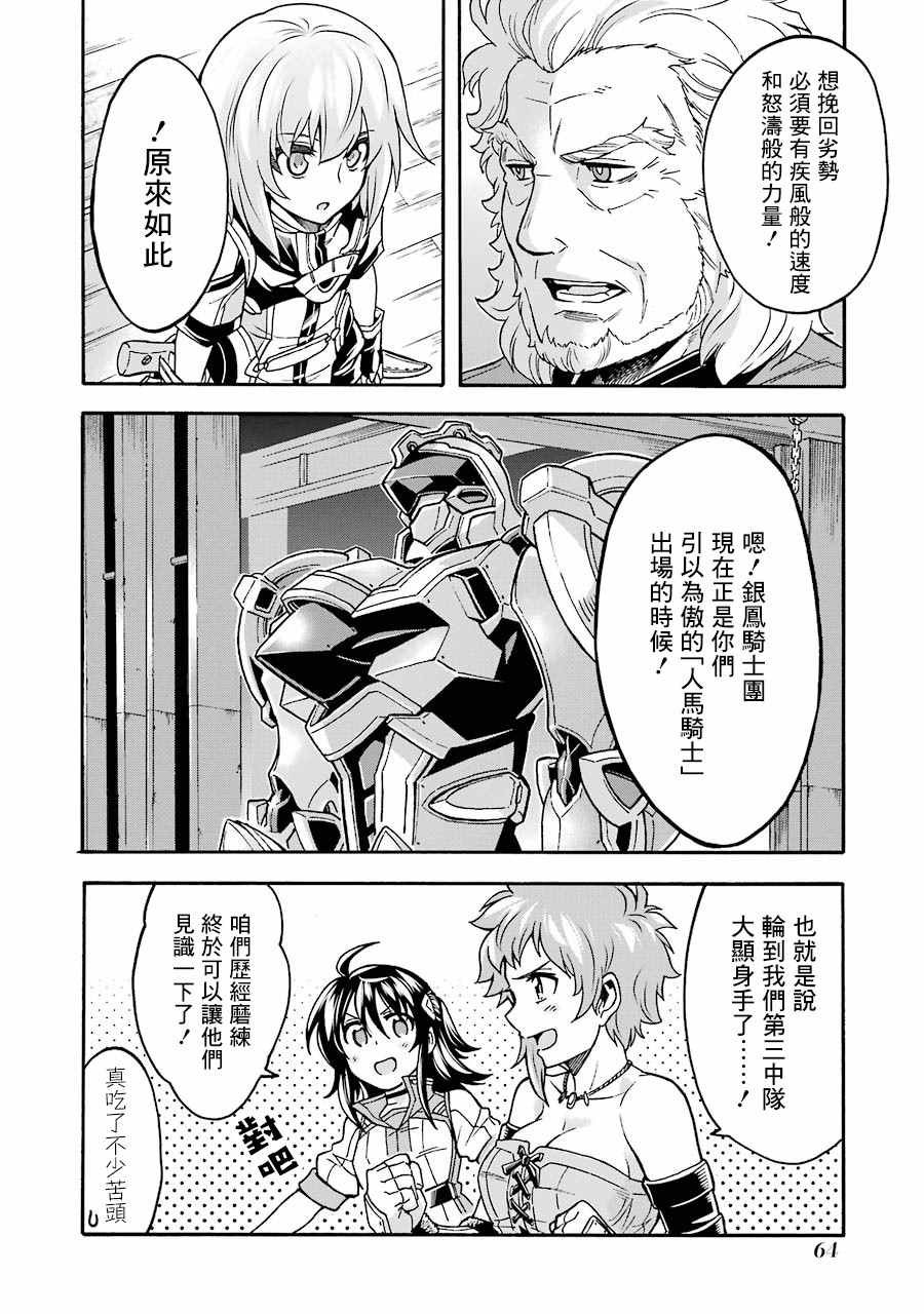 第49话 银凤骑士团，全体出击