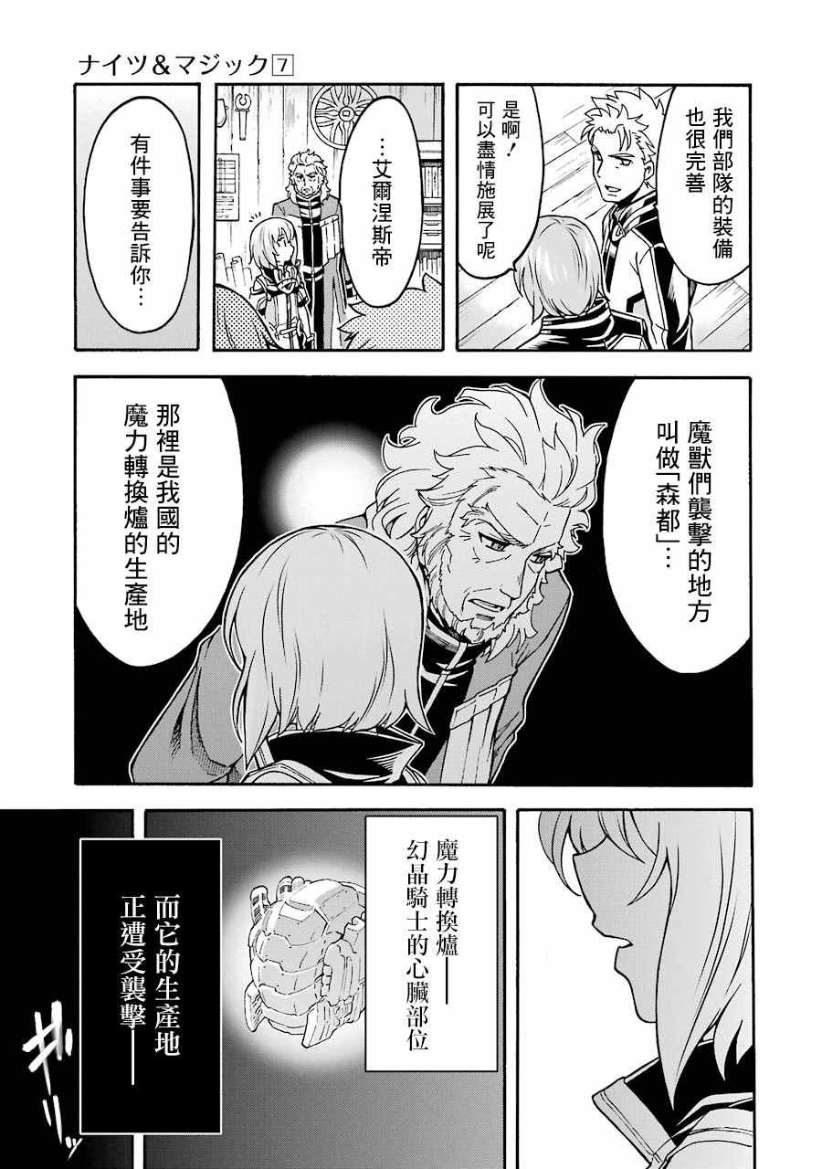 第49话 银凤骑士团，全体出击