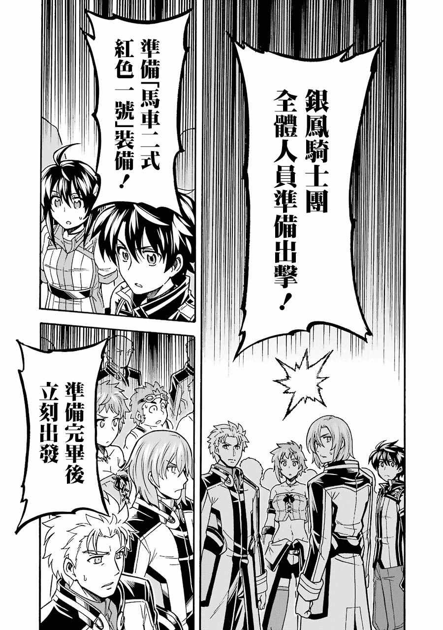 第49话 银凤骑士团，全体出击