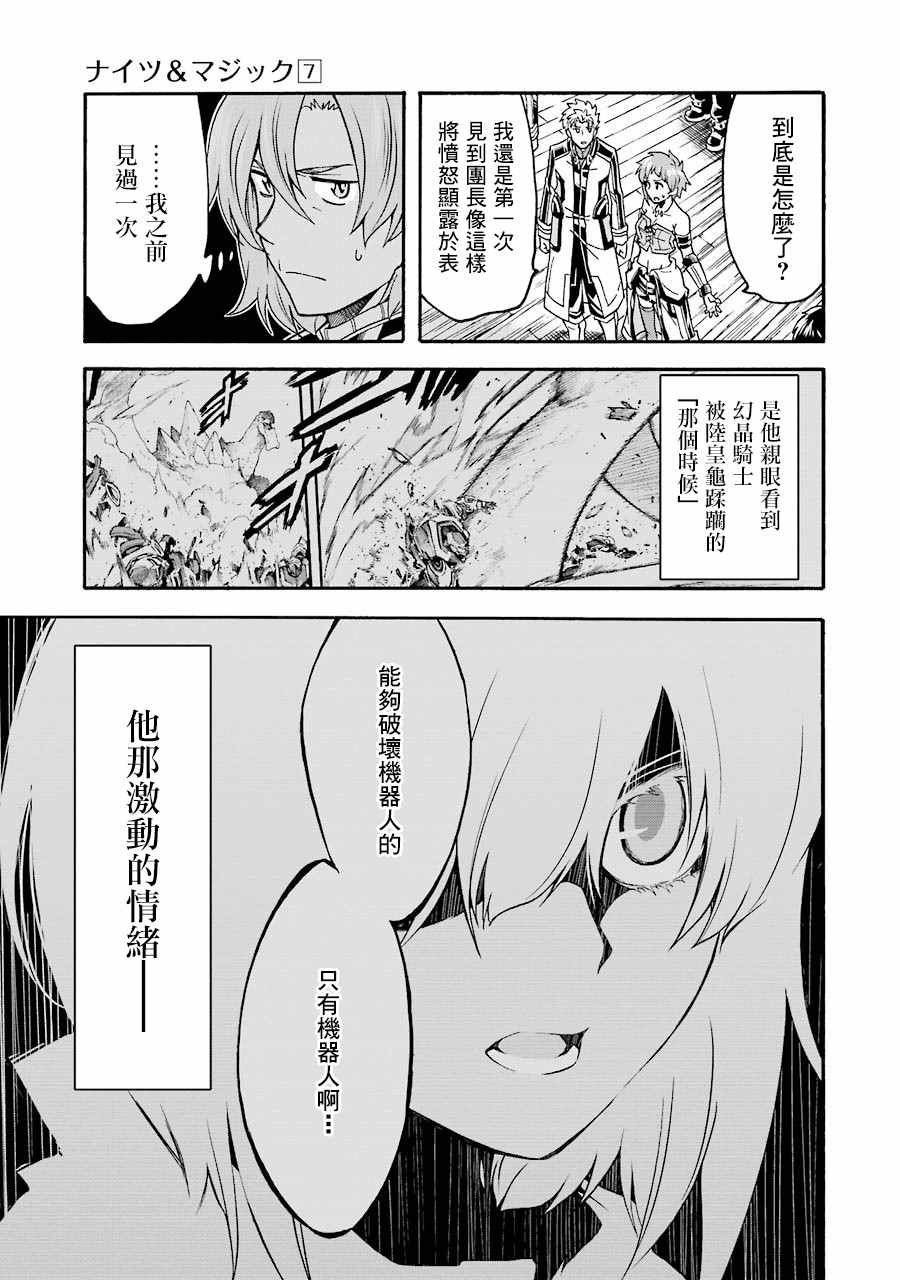 第49话 银凤骑士团，全体出击