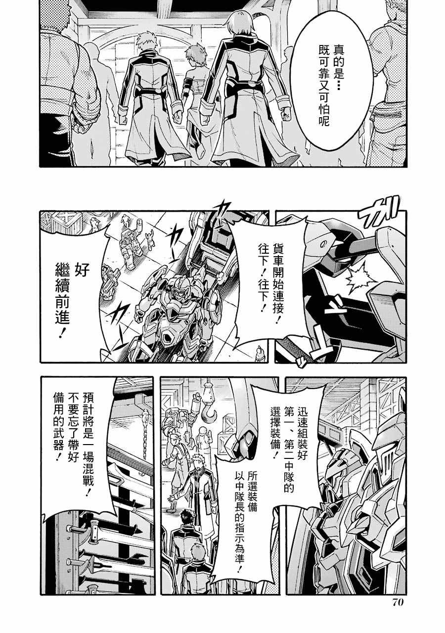 第49话 银凤骑士团，全体出击