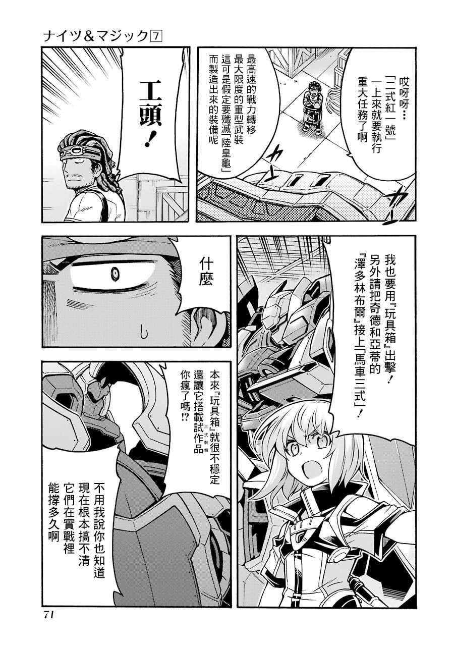 第49话 银凤骑士团，全体出击