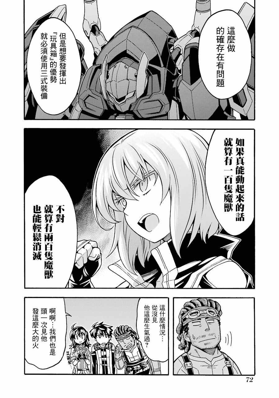 第49话 银凤骑士团，全体出击