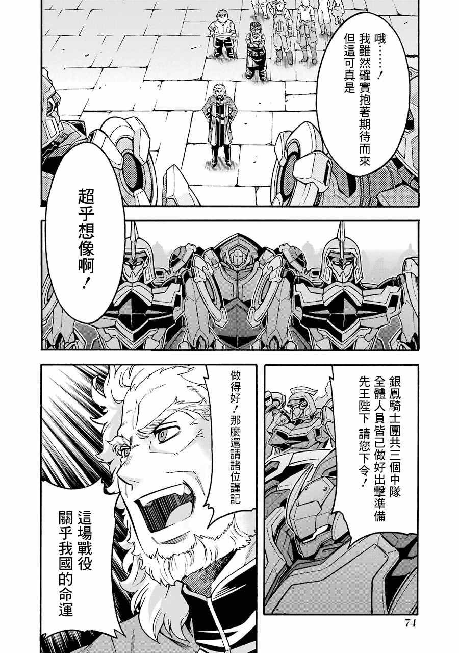 第49话 银凤骑士团，全体出击