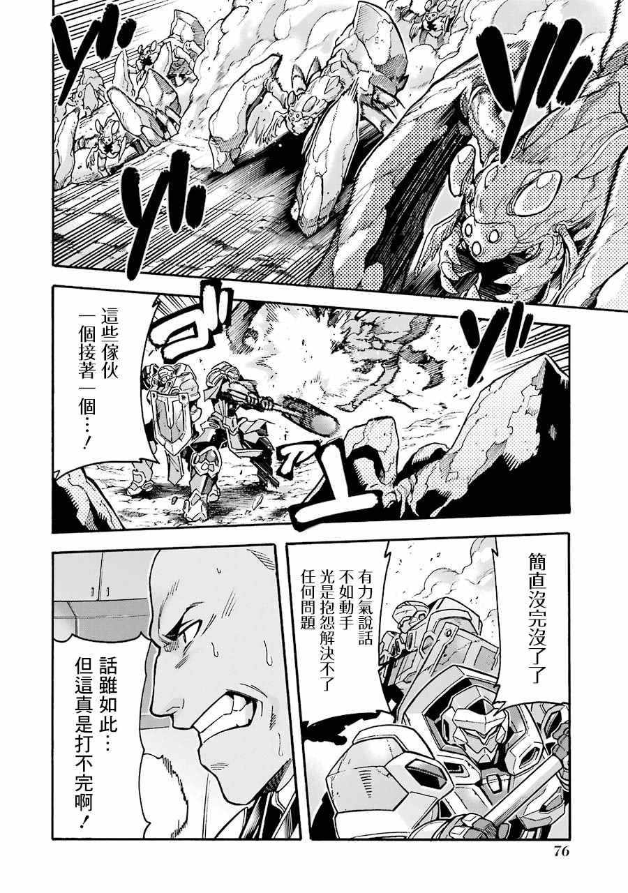 第49话 银凤骑士团，全体出击