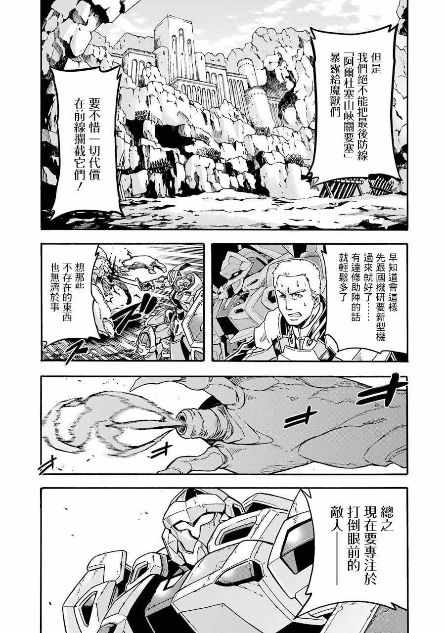 第49话 银凤骑士团，全体出击
