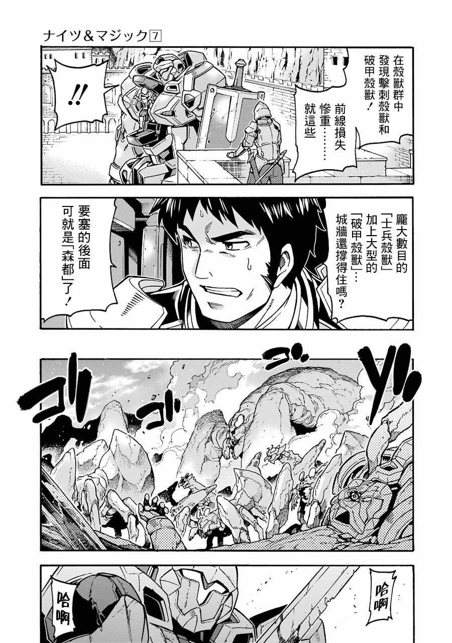 第49话 银凤骑士团，全体出击