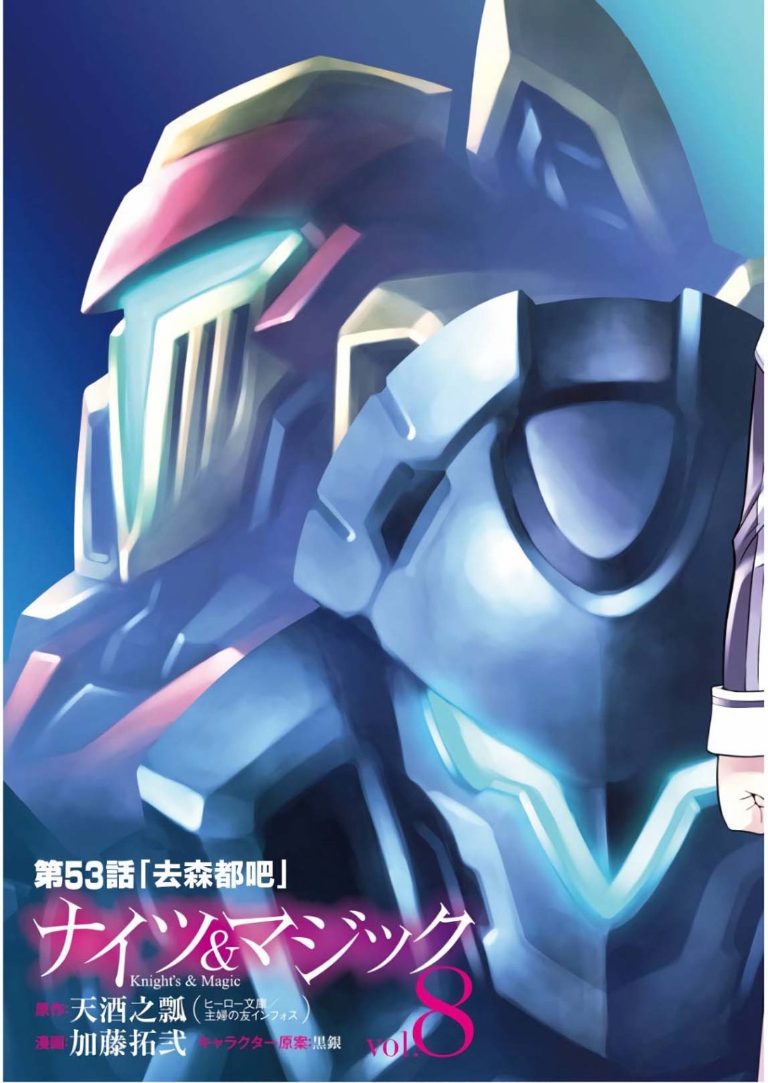 第53话 去森都吧