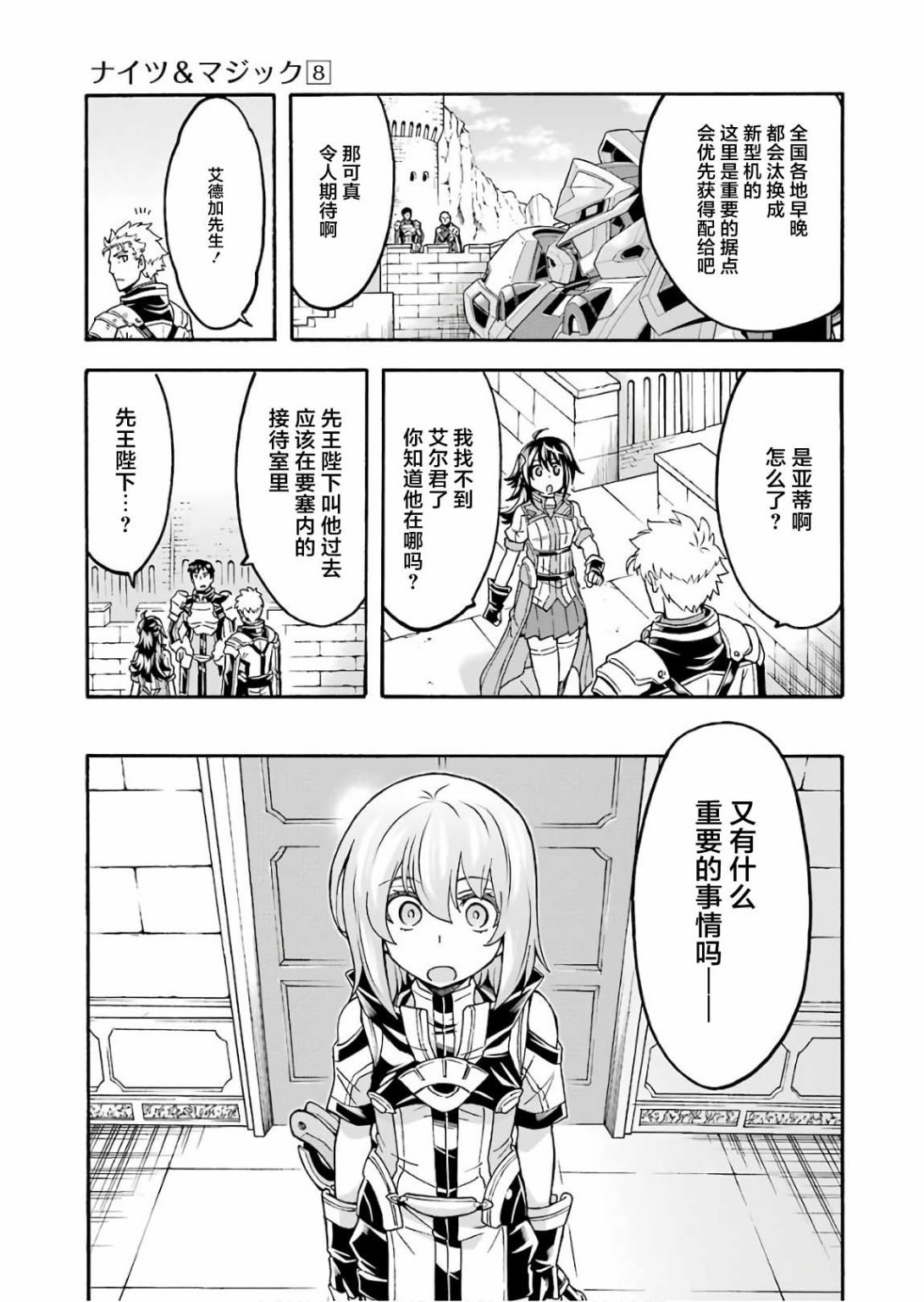 第53话 去森都吧