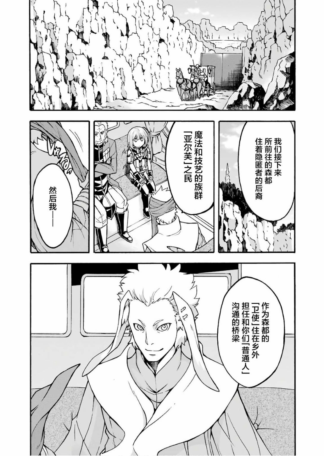 第53话 去森都吧