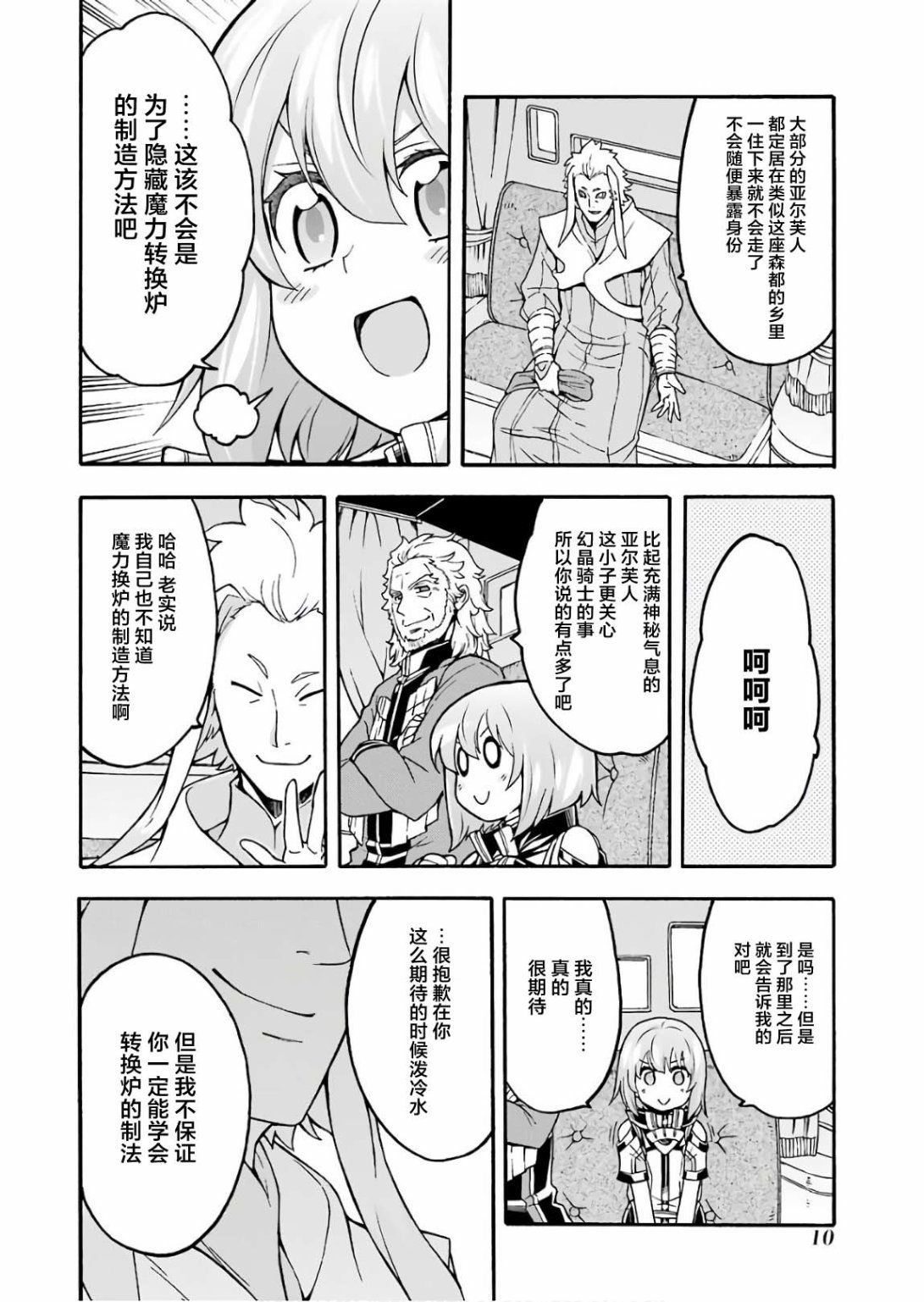 第53话 去森都吧