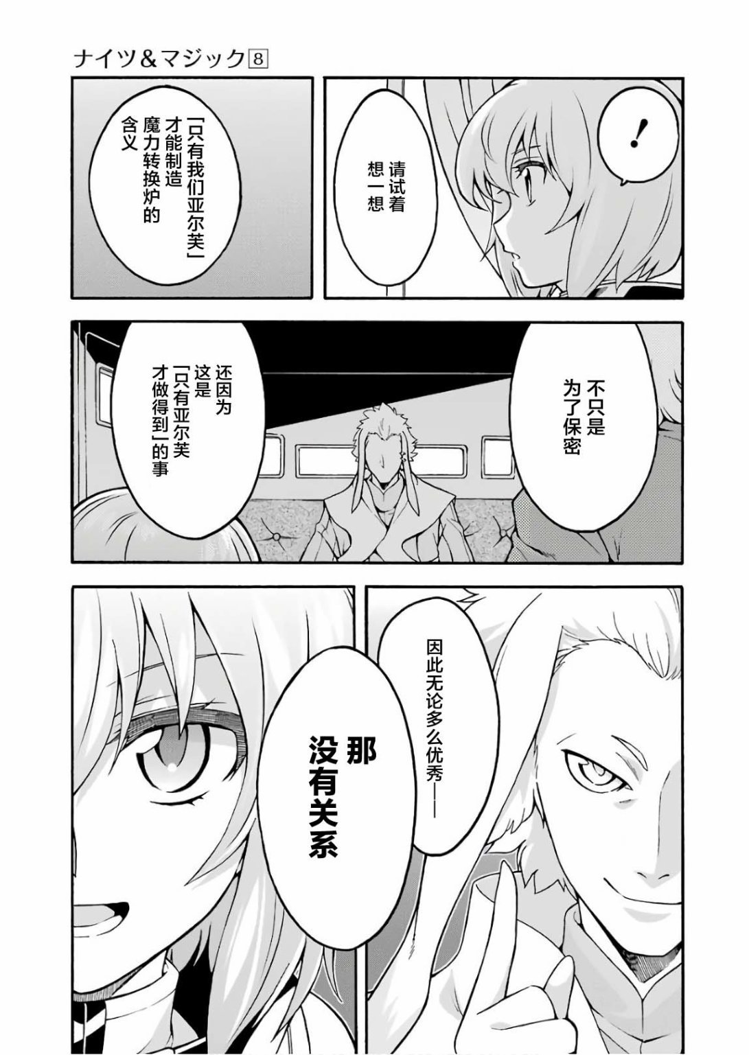 第53话 去森都吧