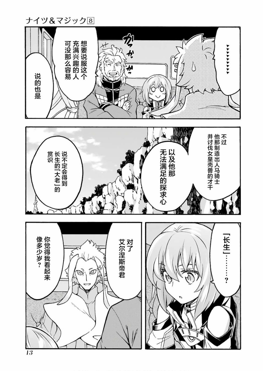 第53话 去森都吧