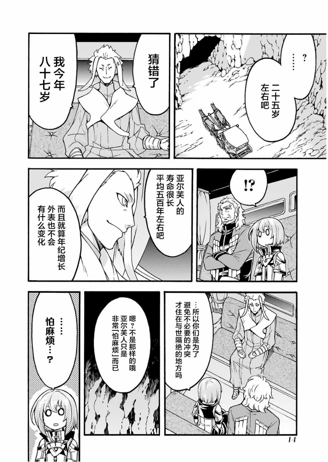 第53话 去森都吧
