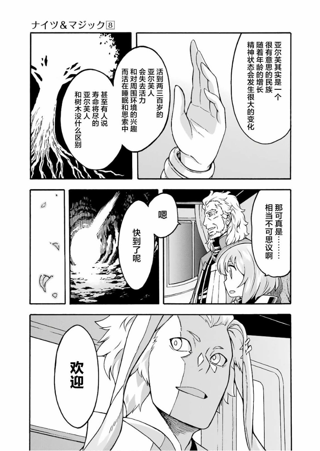 第53话 去森都吧
