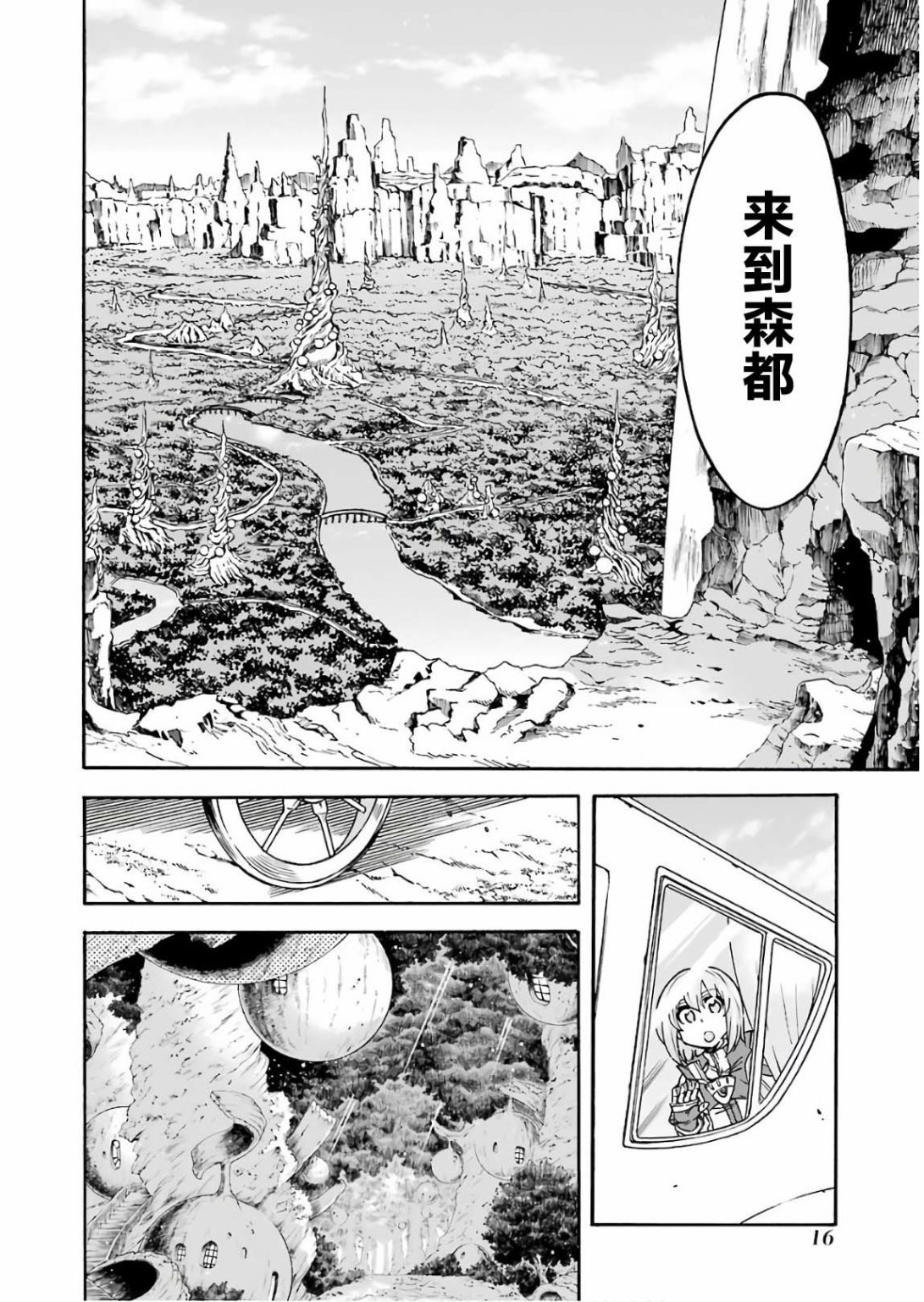第53话 去森都吧