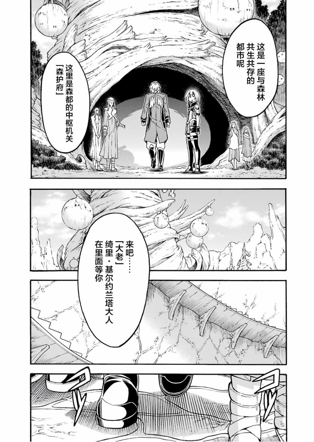 第53话 去森都吧