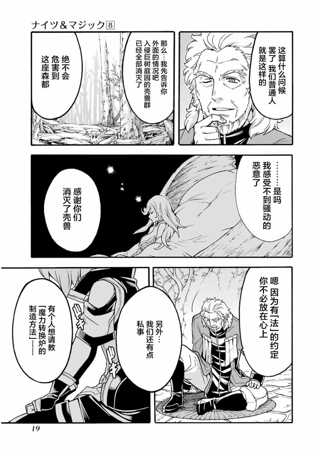 第53话 去森都吧
