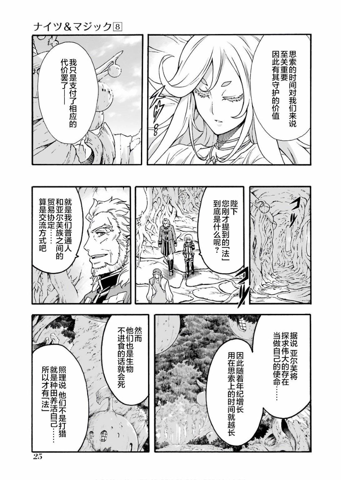 第54话 学习生命之诗吧