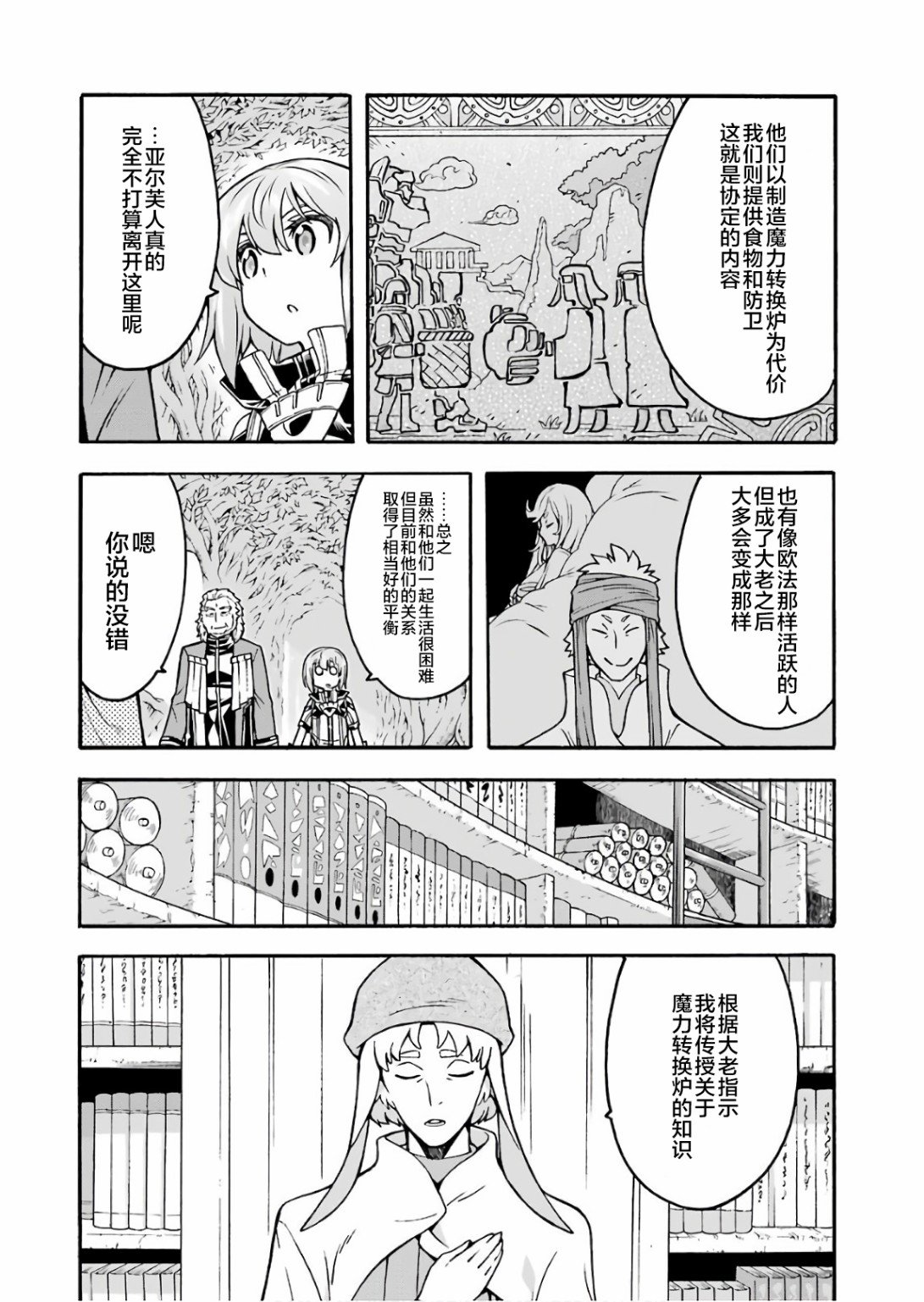 第54话 学习生命之诗吧