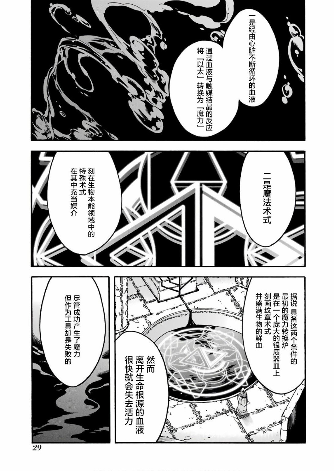 第54话 学习生命之诗吧