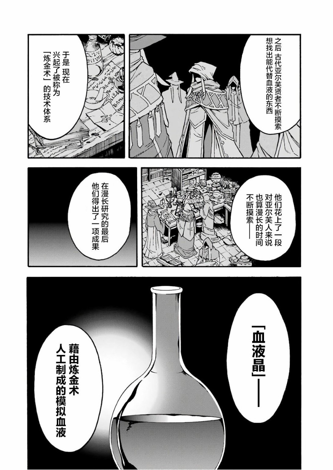 第54话 学习生命之诗吧