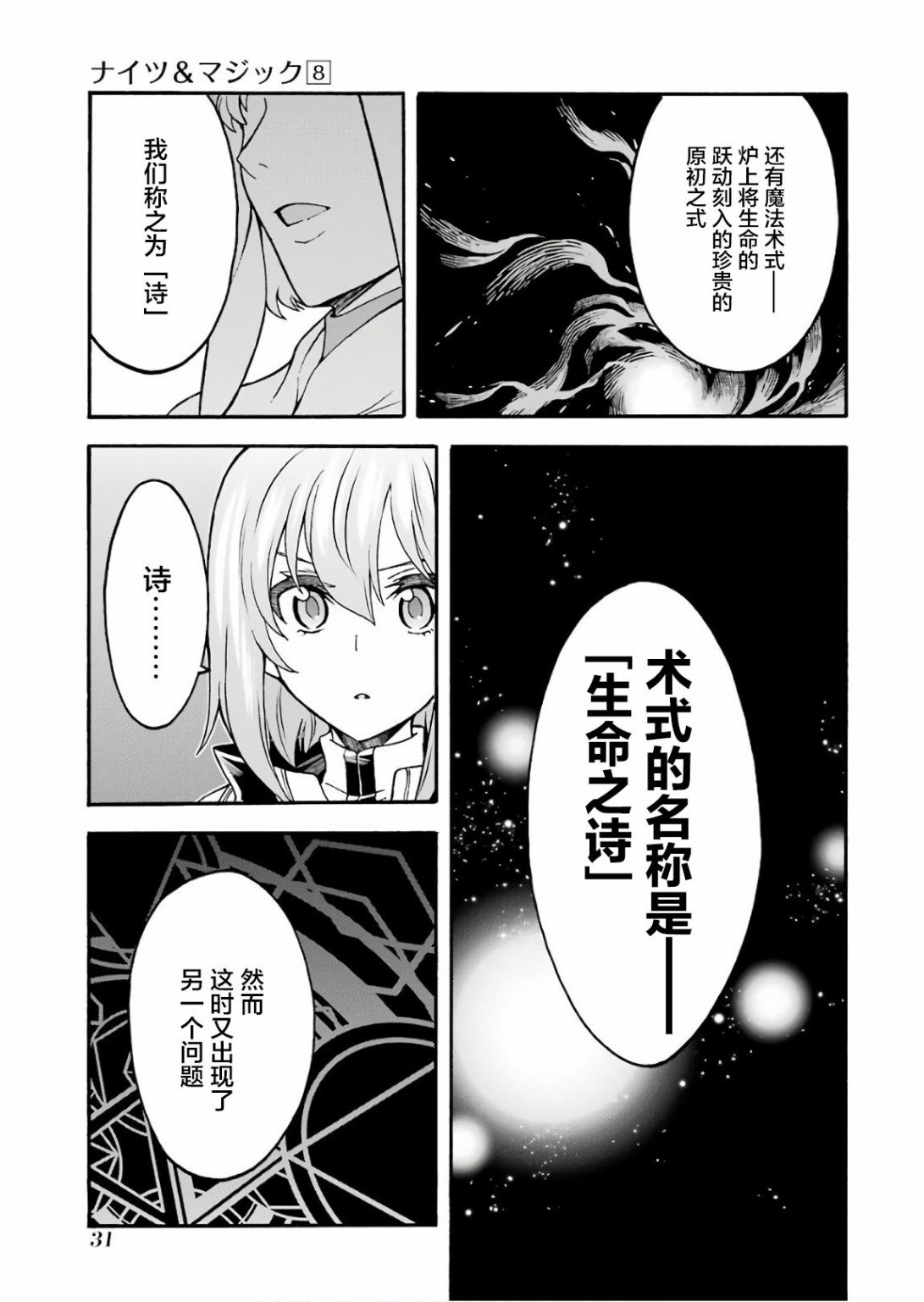 第54话 学习生命之诗吧