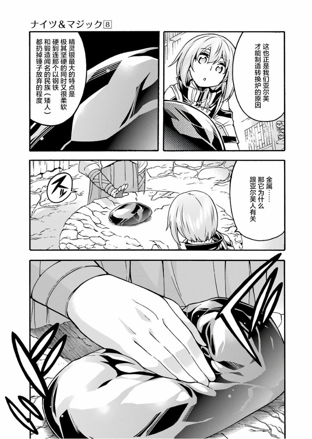 第54话 学习生命之诗吧