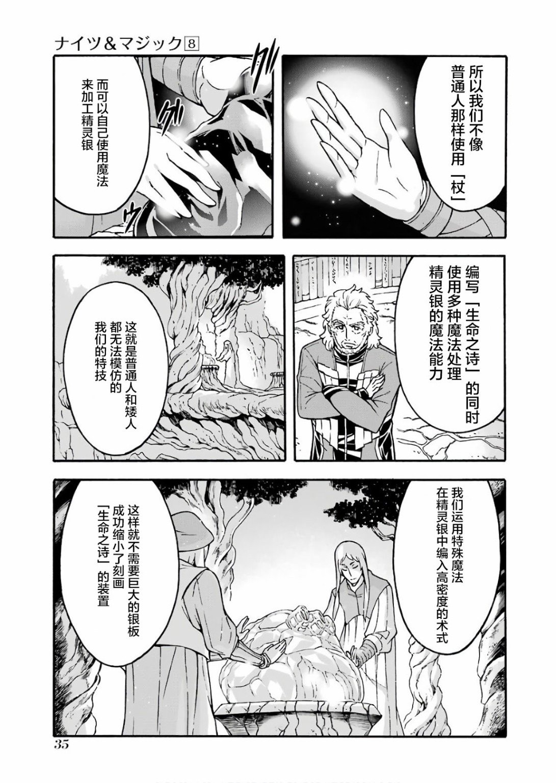 第54话 学习生命之诗吧