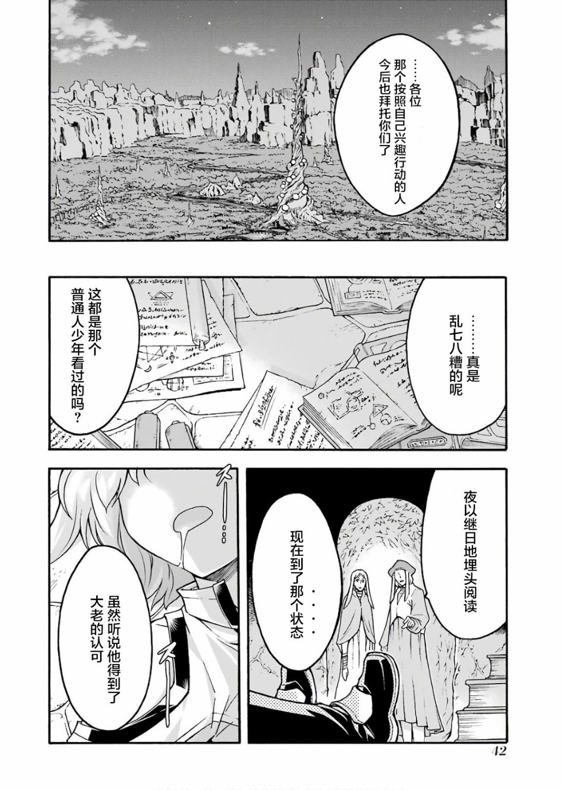 第54话 学习生命之诗吧