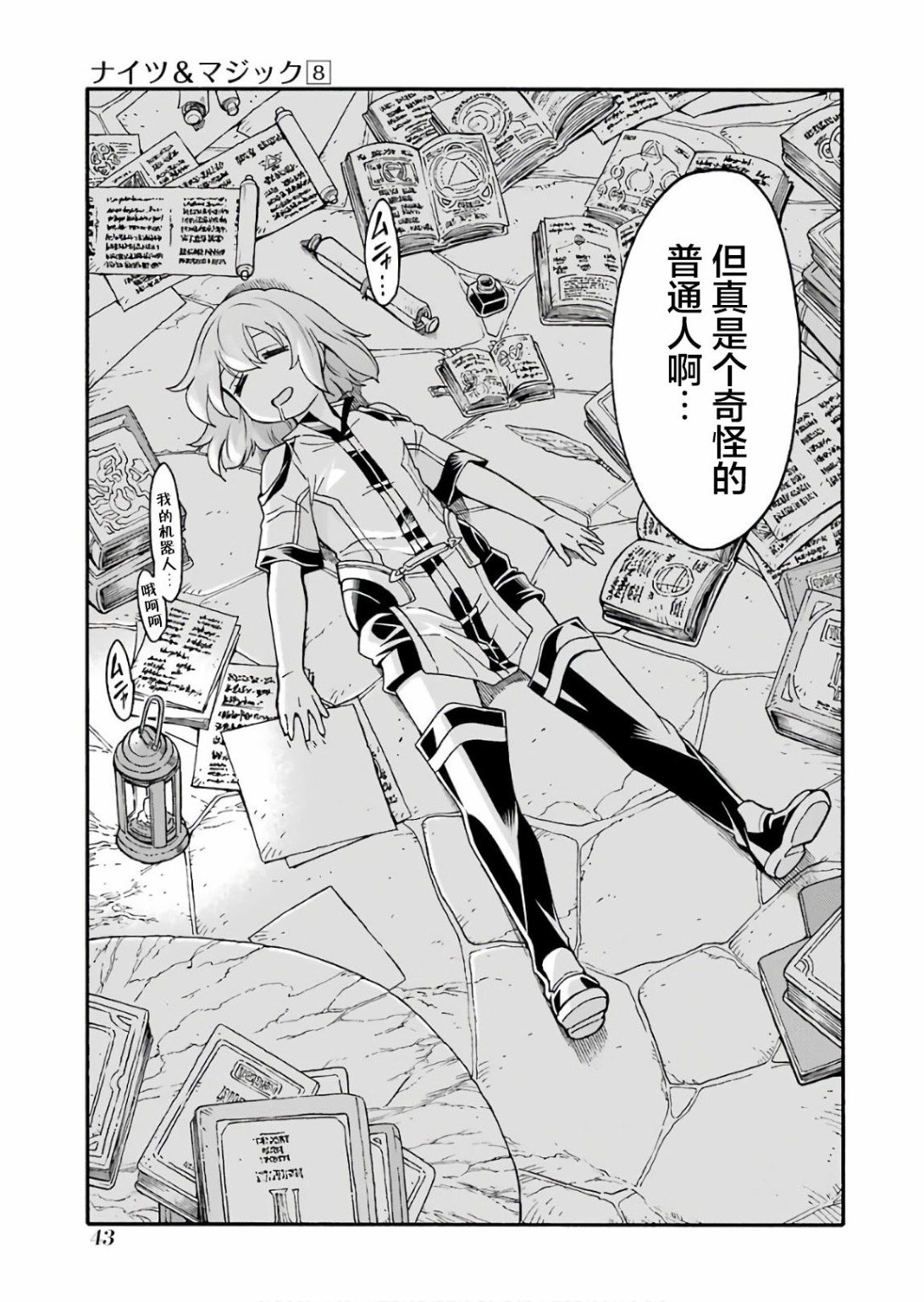 第54话 学习生命之诗吧
