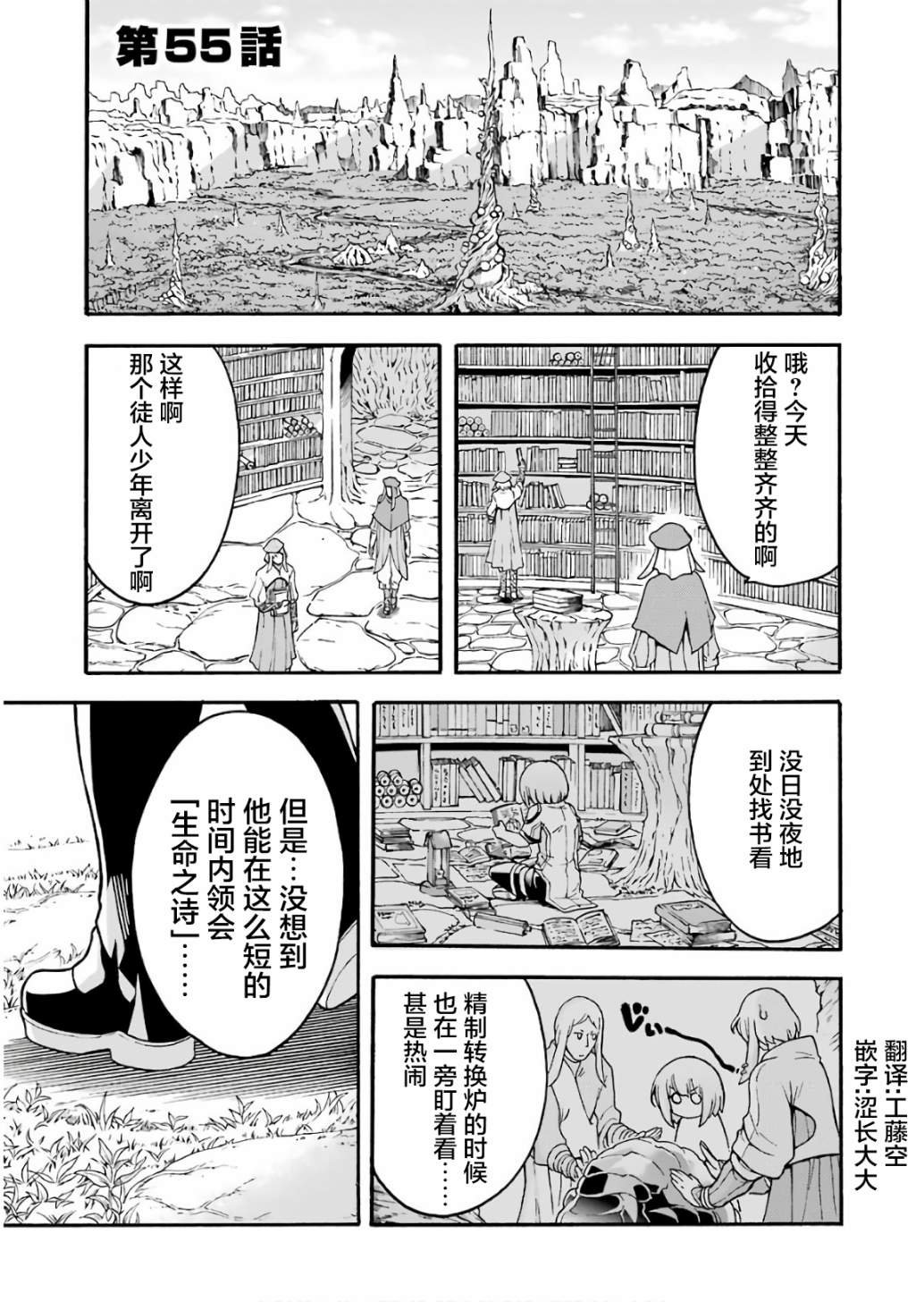 第55话 实现梦想吧