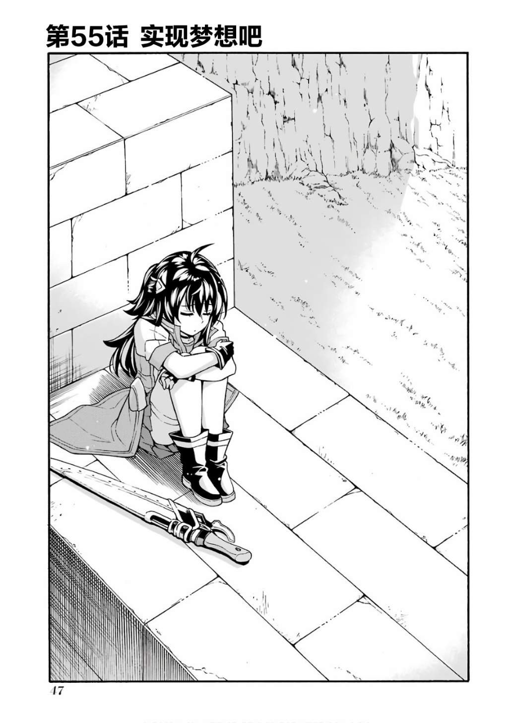 第55话 实现梦想吧
