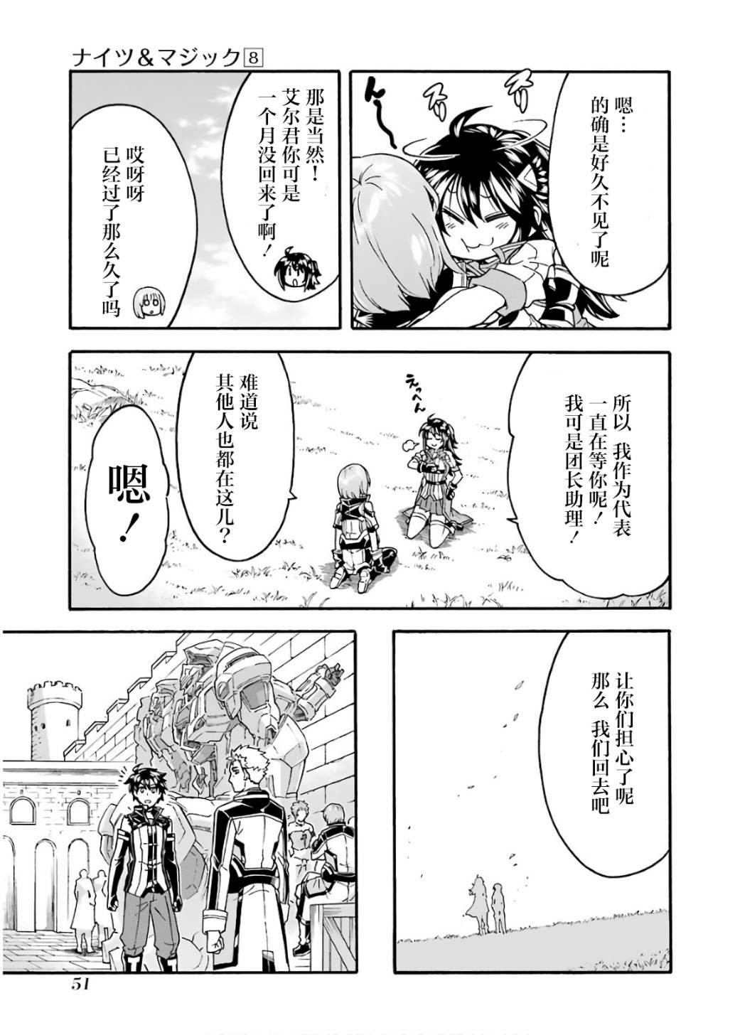 第55话 实现梦想吧