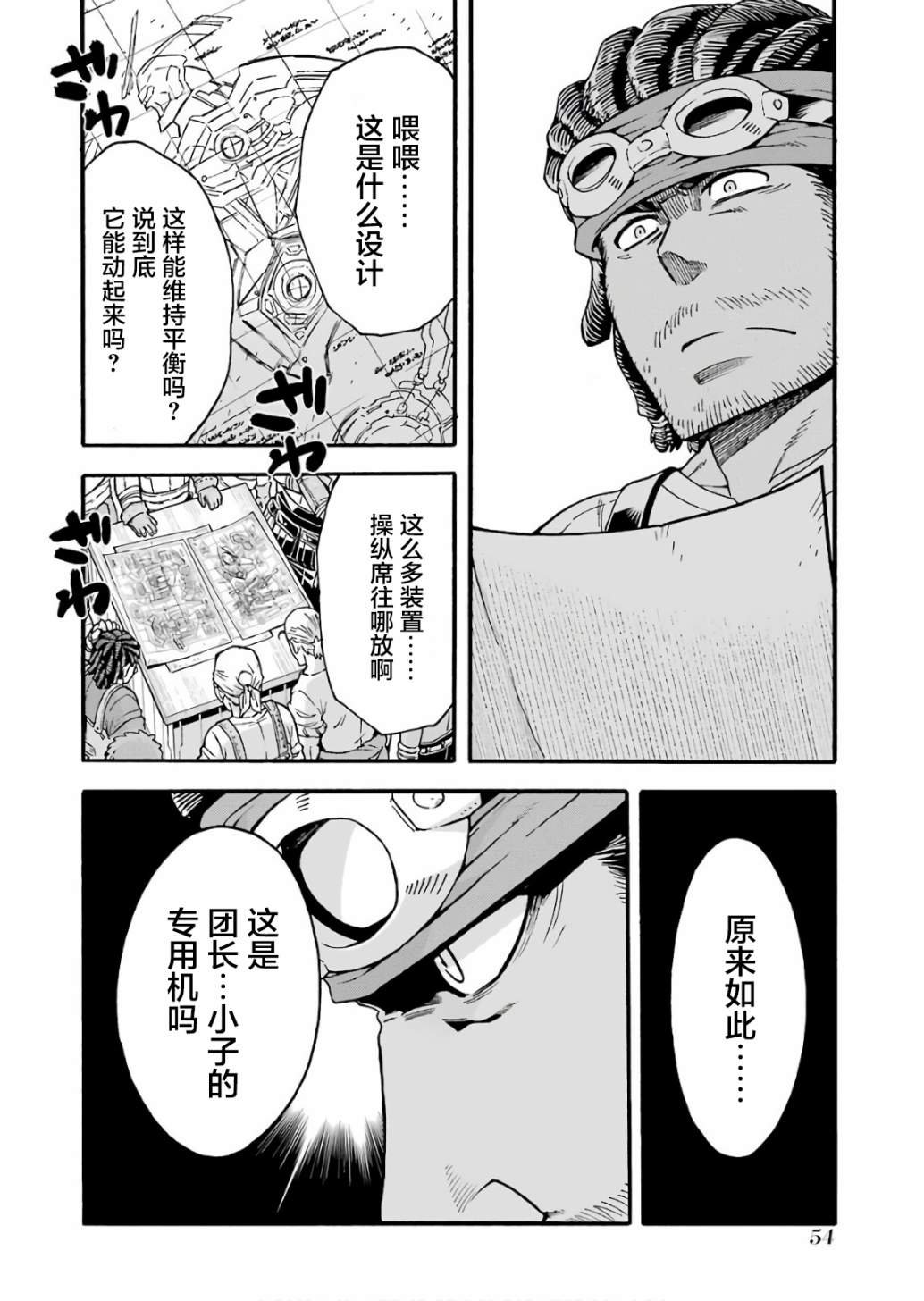第55话 实现梦想吧