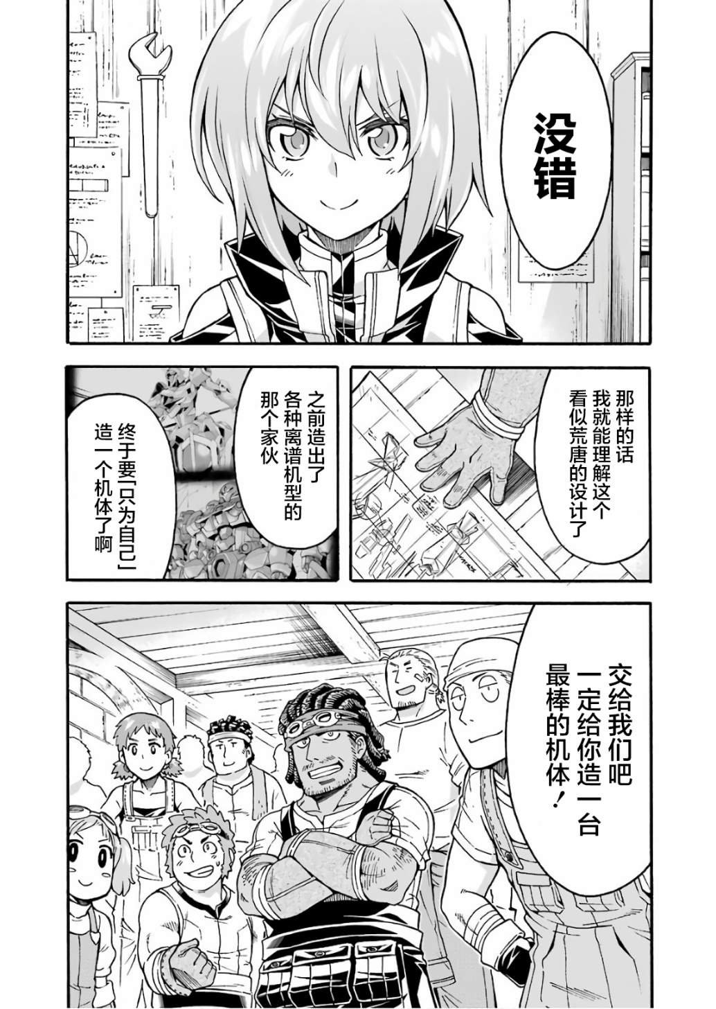 第55话 实现梦想吧