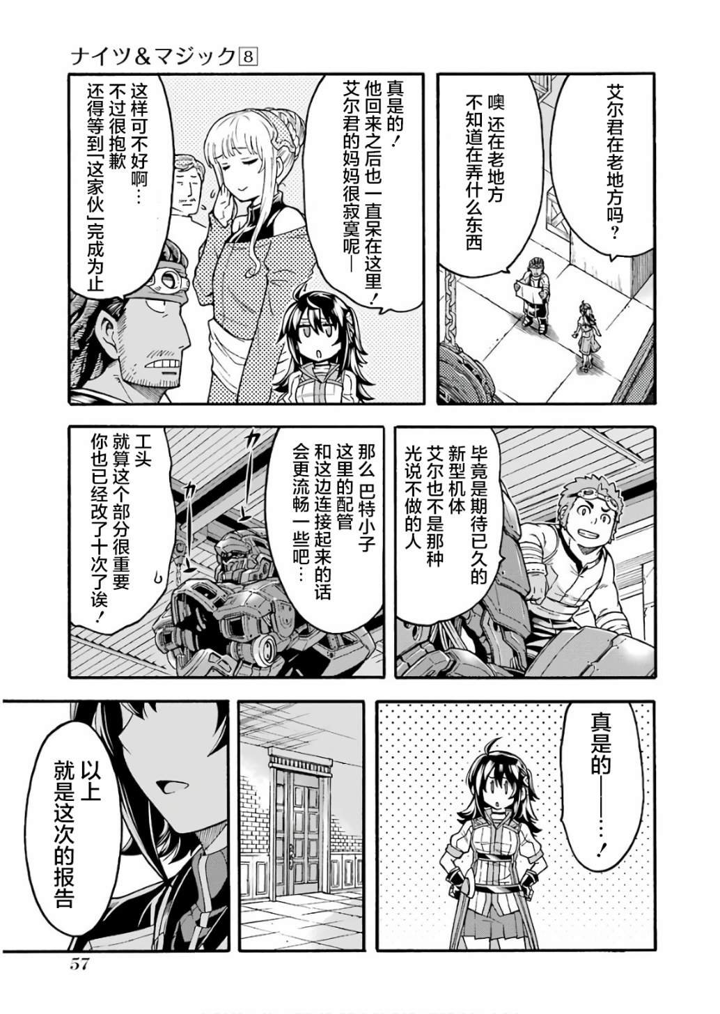 第55话 实现梦想吧