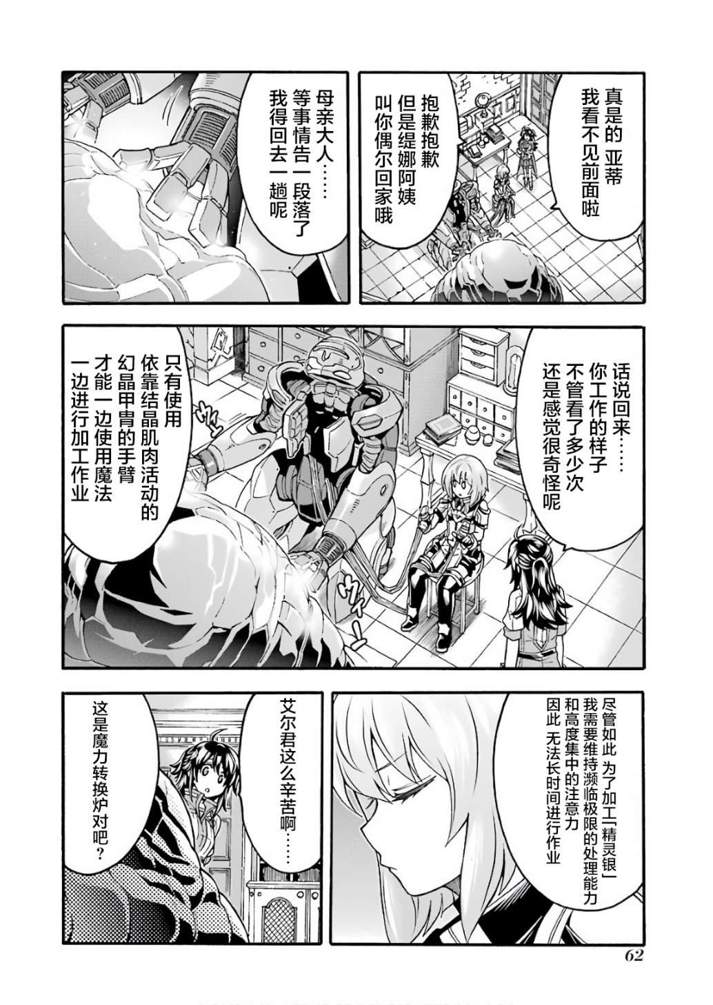 第55话 实现梦想吧
